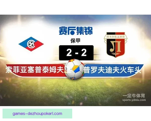 普罗夫迪夫火车头战胜索菲亚火车头精彩回顾与赛况分析